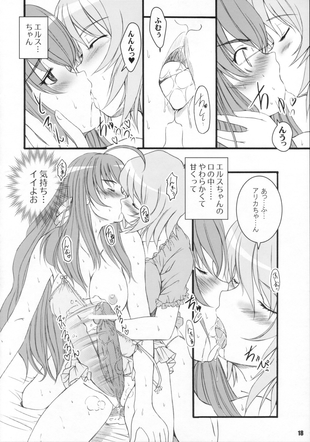 (C70) [Kesson Shoujo (Enigma)] KS Extra #4 (Mai-Otome) page 17 full