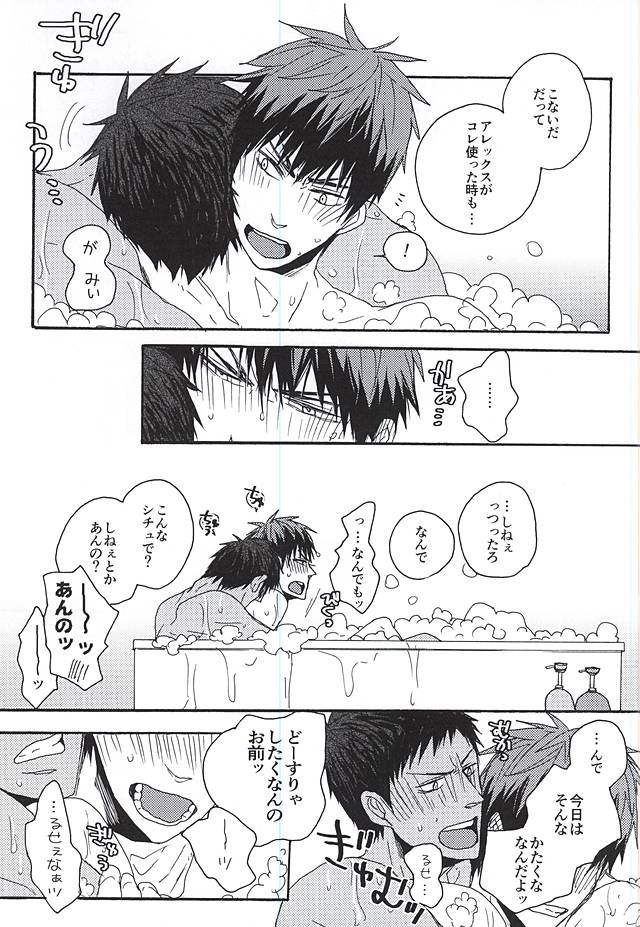 (HaruCC20) [KUD2 (Inugami Sukekiyo)] I wanna play in the bath!Give me a break!baby! (Kuroko no Basuke) page 12 full