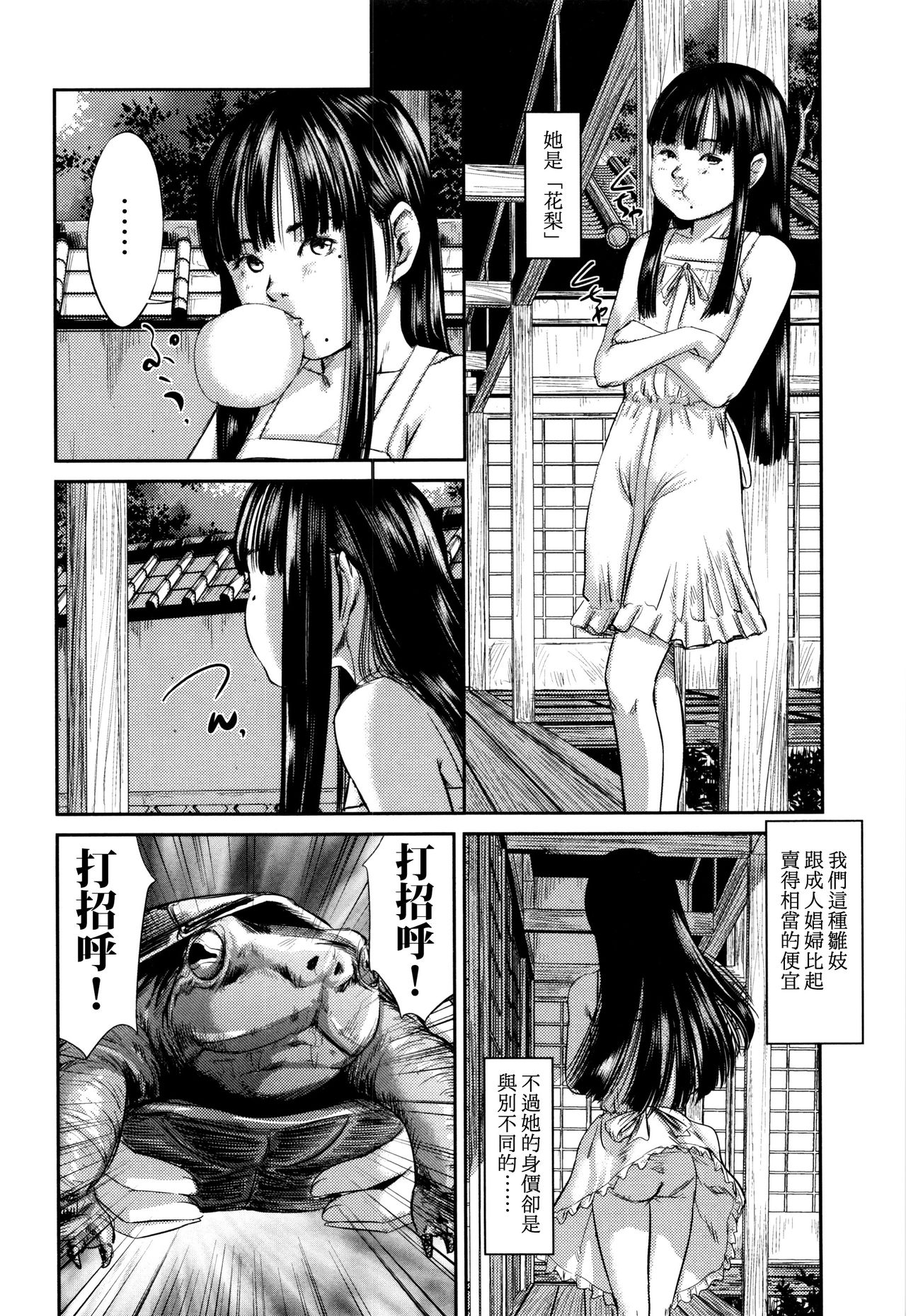 [Shinjima Saki] Hiiragi (MasqueraDead) [Chinese] [虎斑木菟漢化] page 33 full