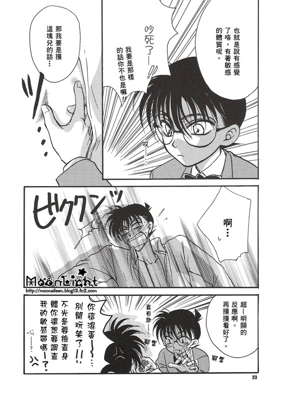 [Ryokuyou Sha (Zaou Taishi)] Kaihou no Tekunishiku (Detective Conan) [Chinese] page 22 full