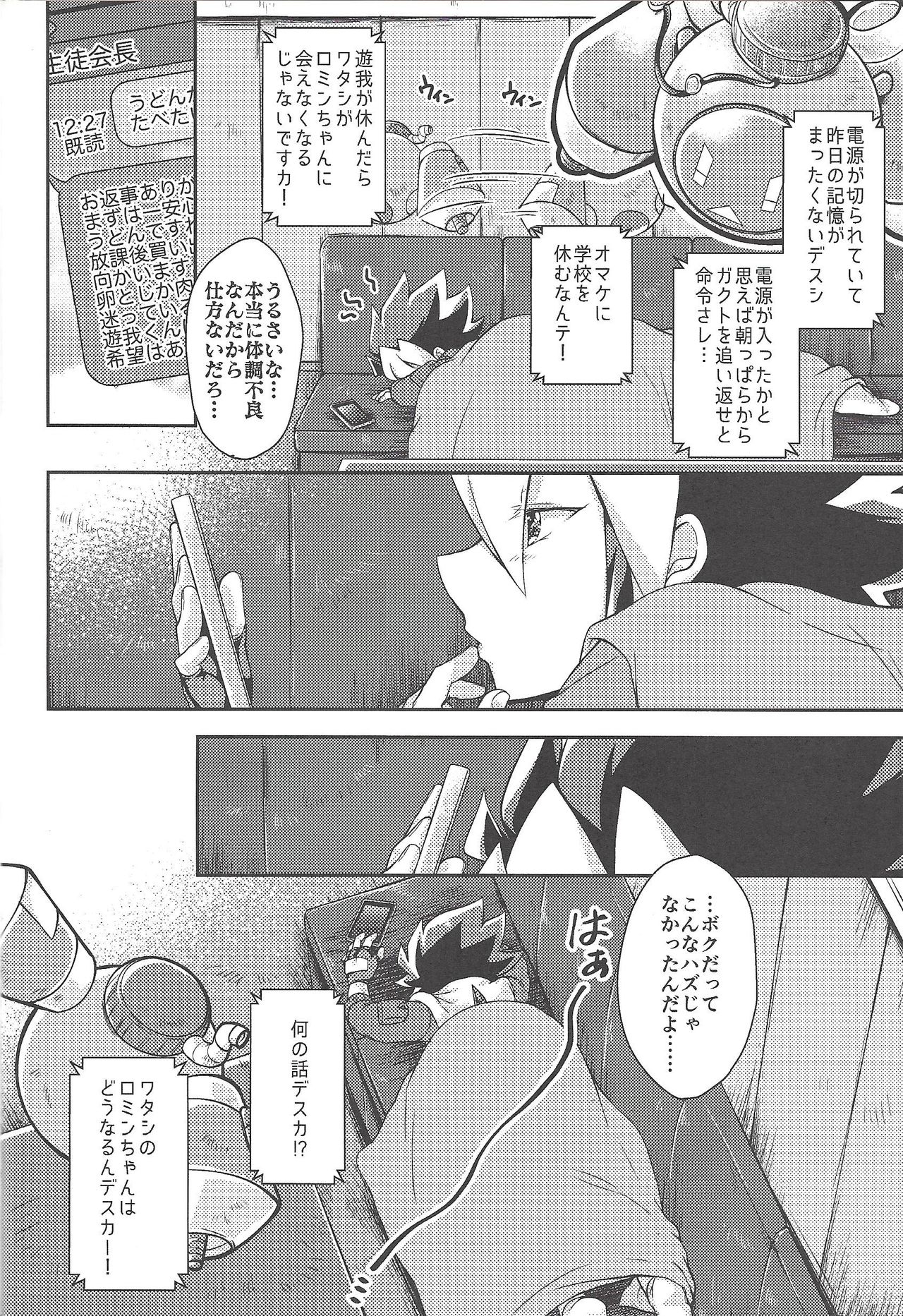 [Inu no koya (Ichika)] KEEP OUT (Yu-Gi-Oh! SEVENS) page 34 full