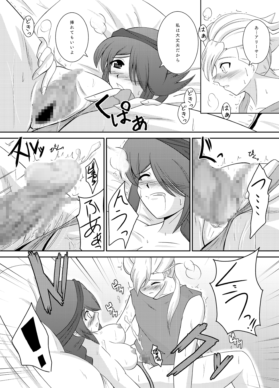 [Circle 煩悩天国] アリAGE!! (Gundam AGE) page 13 full