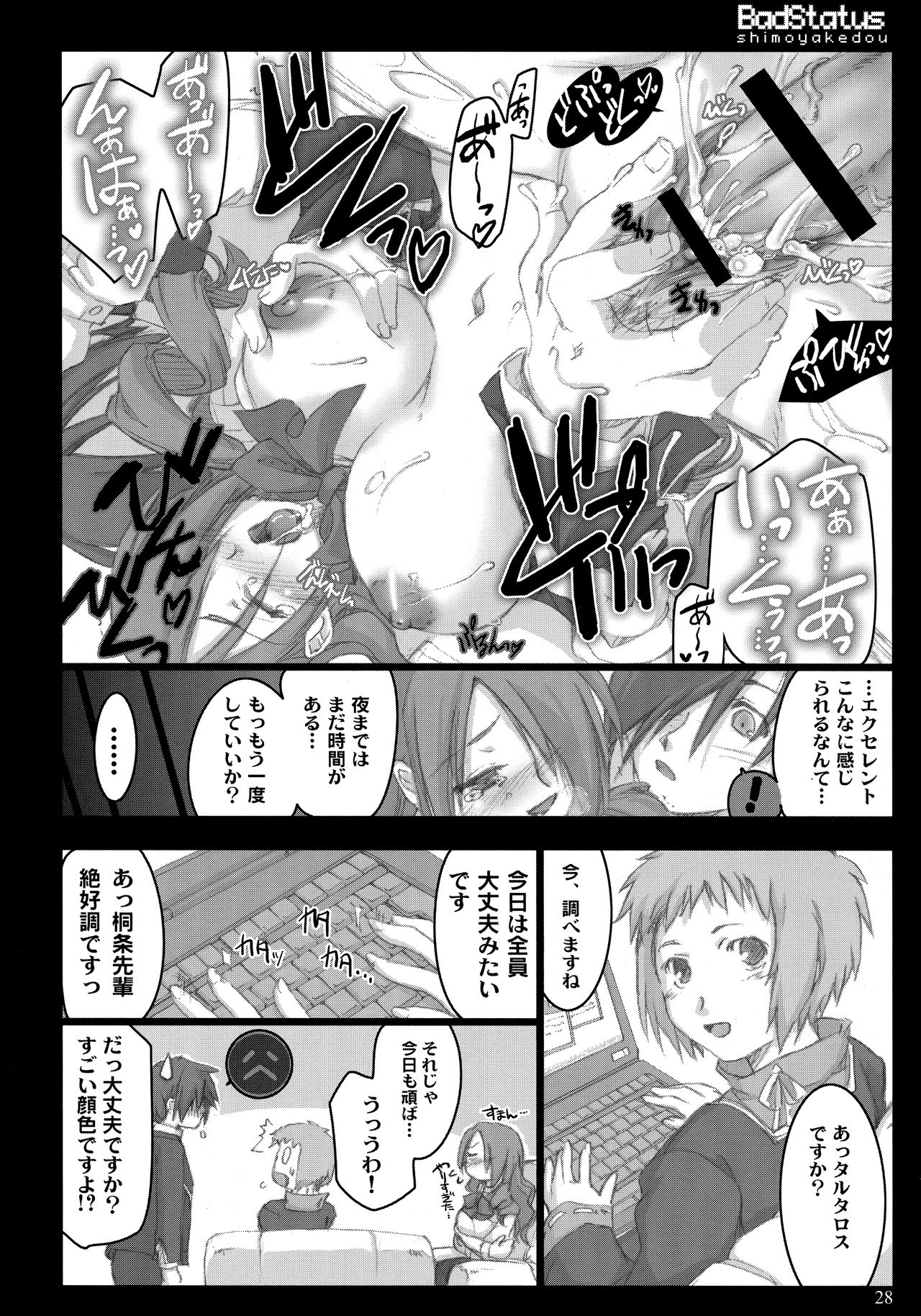 (C71) [Shimoyakedou (Ouma Tokiichi)] BadStatus (Persona 3) page 27 full