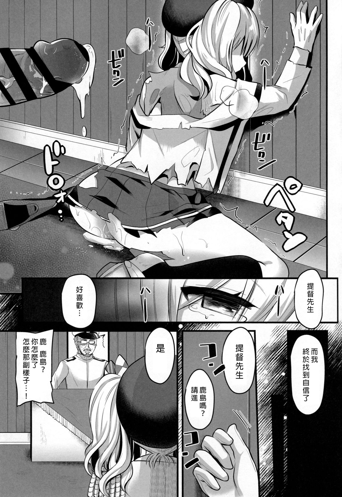 (C89) [Metaneko (Aotsu Umihito)] Kashima Practice (Kantai Collection -KanColle-) [Chinese] [無毒漢化組] page 23 full