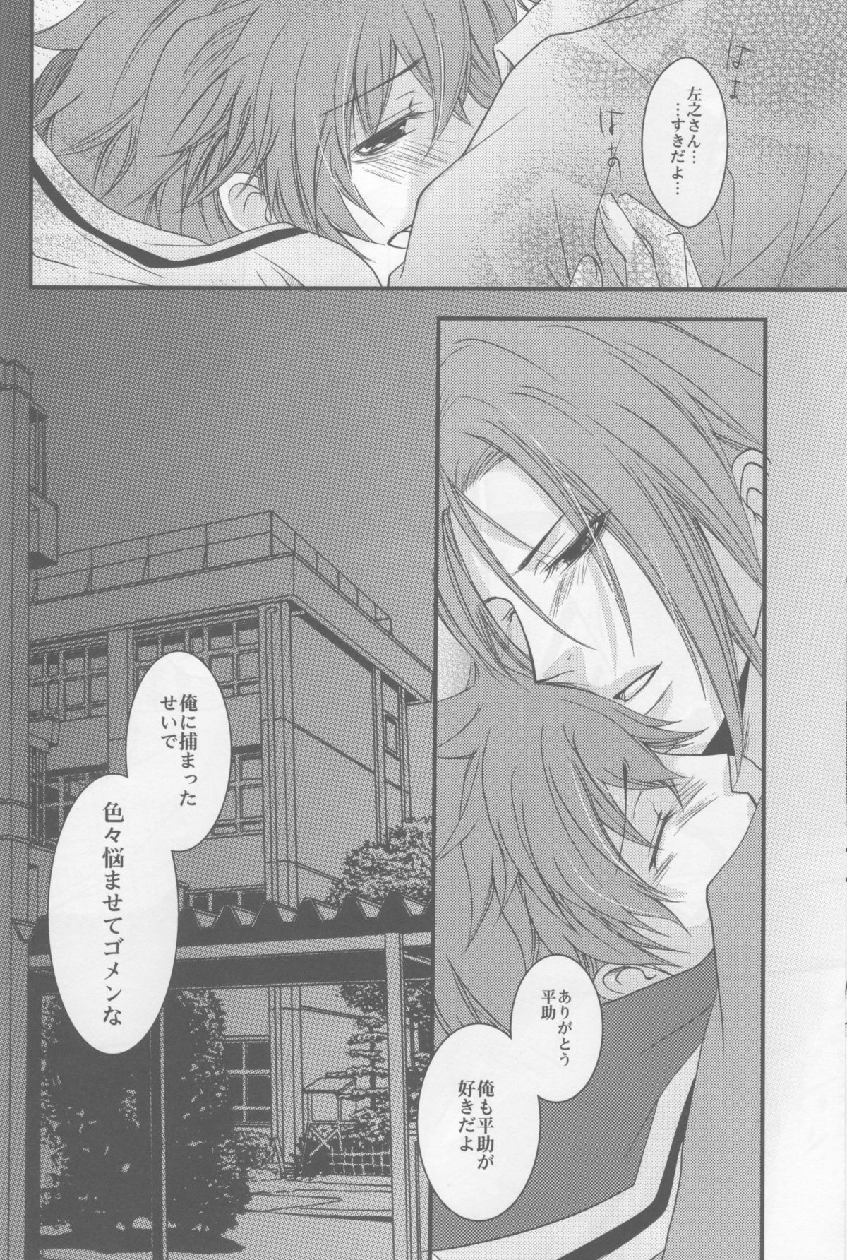 (C79) [GIRHYTHM (Igano Sato)] Bokura no Hakoniwa (Hakuouki) page 20 full