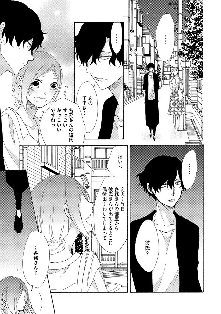 [井藤楊子] となりの綺麗な人 page 17 full