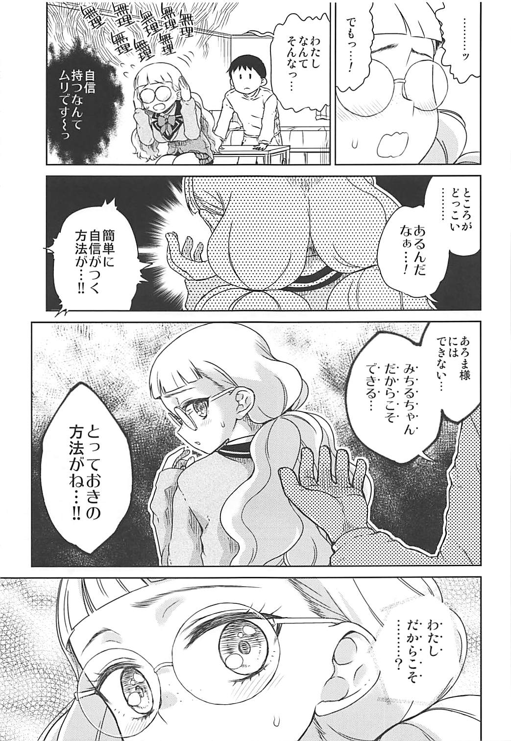 (Puniket 36) [Vagina Dentata (Hirota Masatane)] Michiru no Otona Lesson (PriPara) page 4 full