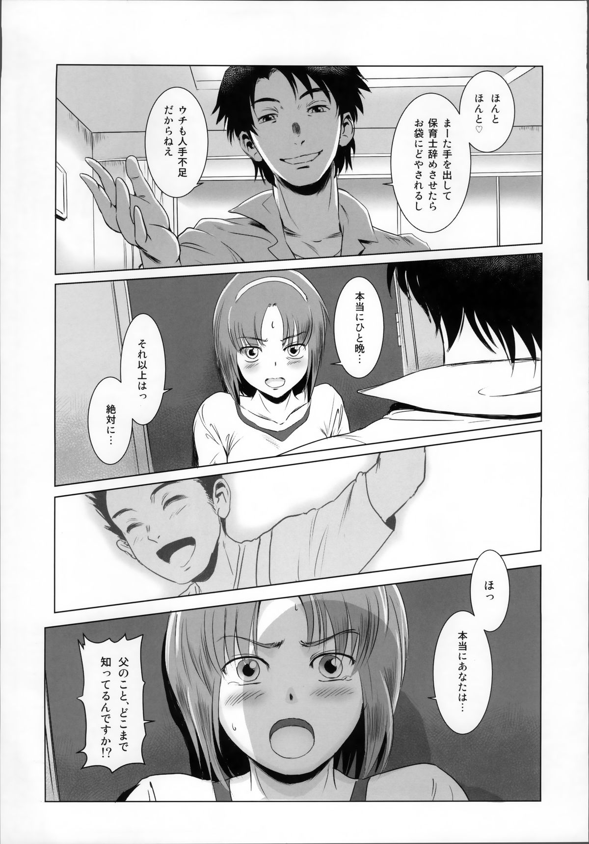 (C86) [MASHIRA-DOU (Mashiraga Aki)] Story of the 'N' Situation - Situation#1 Kyouhaku page 16 full