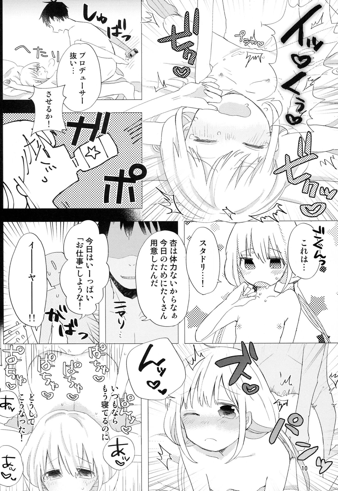 (C93) [Shikaku Jougi (Denpa)] Futaba Anzu to Ichinichi Juu (THE IDOLM@STER CINDERELLA GIRLS) page 9 full