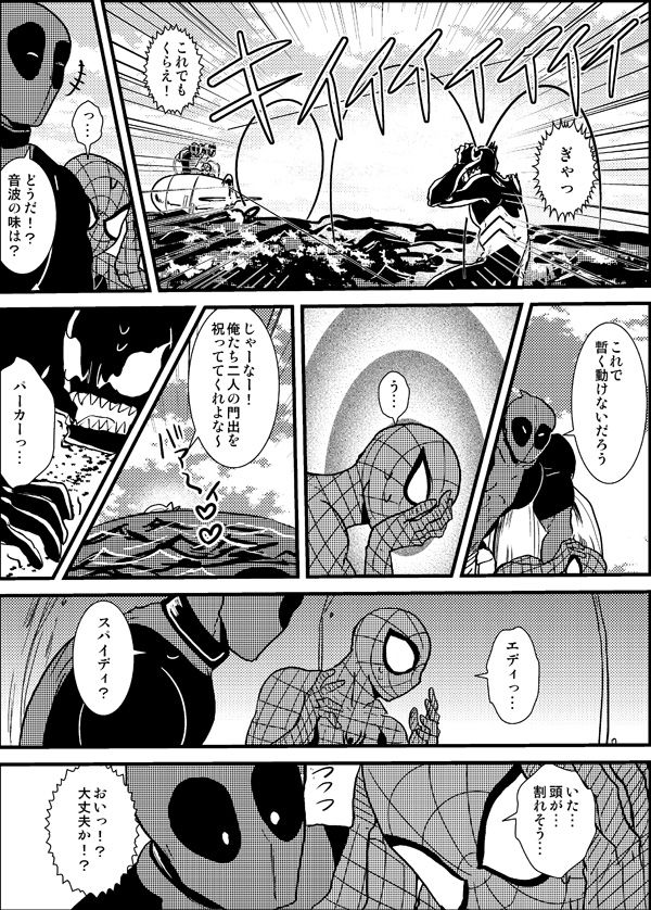 [Deslar (Taiboku Bonchi)] Shitsu Rakuen (Spider-Man) [Digital] page 87 full