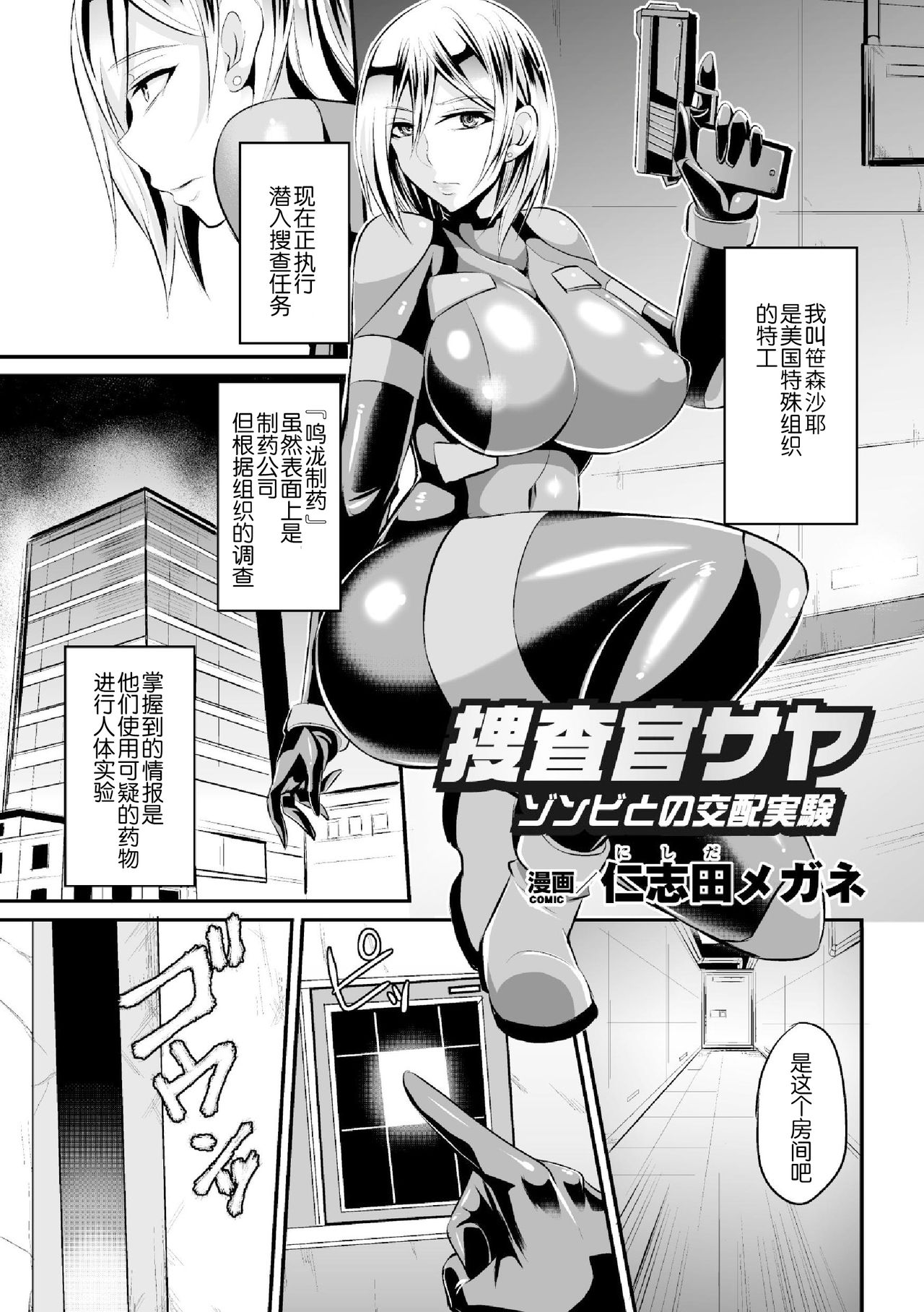 [Nishida Megane] Sousakan Saya Zombie tono Kouhai Jikken (2D Comic Magazine Muragaru Zombie ni Okasareru Heroine-tachi Vol. 2) [Chinese] [不咕鸟汉化组] [Digital] page 2 full