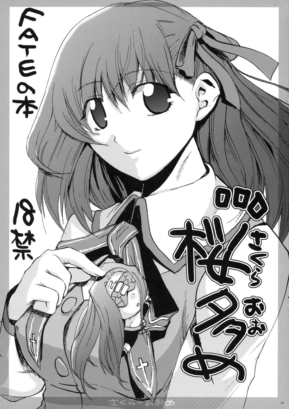 (C74) [Takesato (Takenoko Seijin)] Junbigou 3 Sakura ga Kawaisugiru Koto o Tsutaetai Hon (Fate/stay night) page 9 full