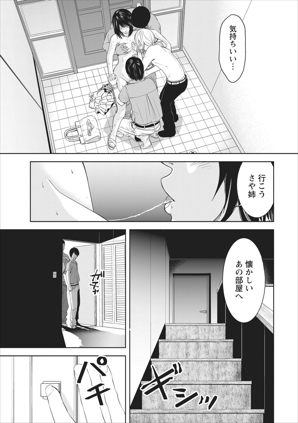 [Ishigami Hajime] Sex Izonshou ch.1 page 19 full