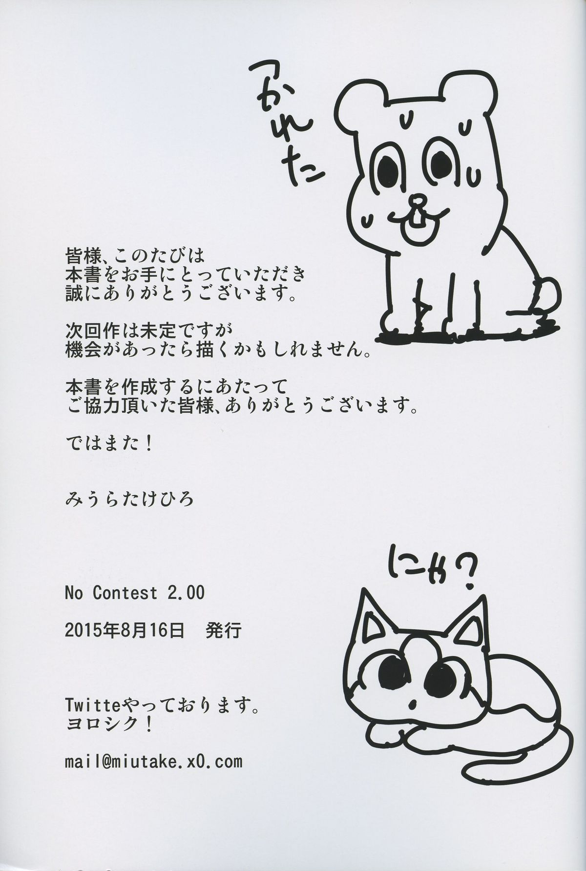 (C88) [Studio C-TAKE (Miura Takehiro)] No Contest 2.00 page 23 full