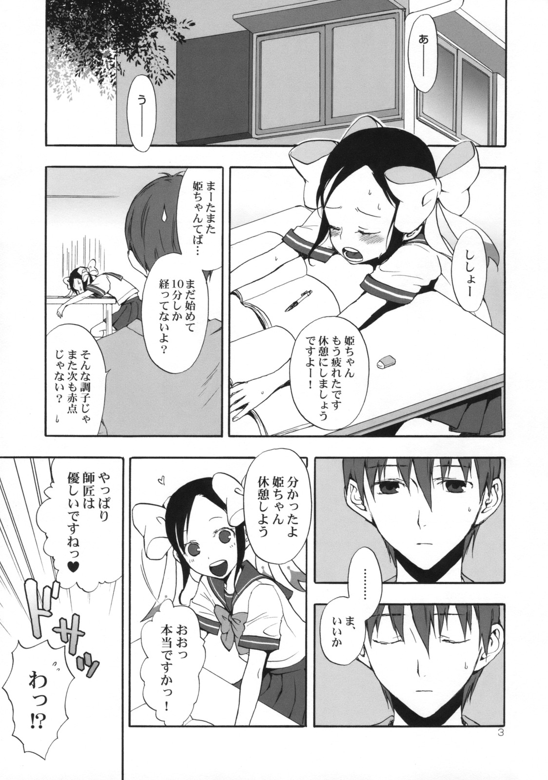 (COMIC1☆3) [Aa Aishiteru (Taishow)] Hime Uta 1 (Zaregoto Series) page 2 full