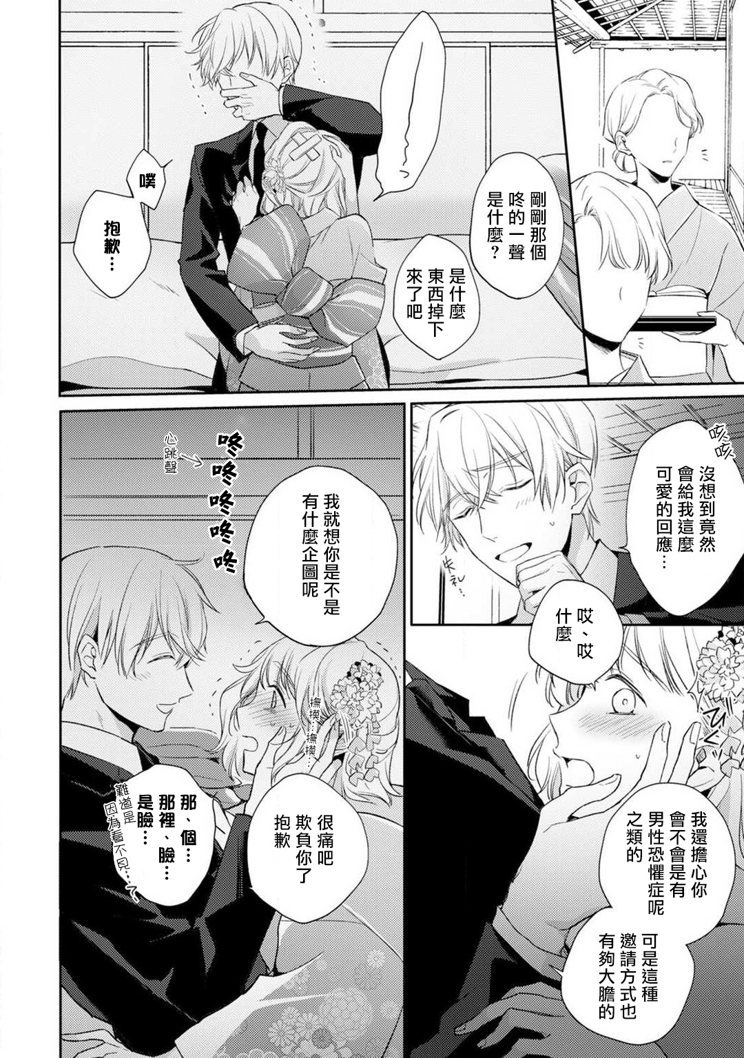[Shichigatsu Motomi] (Love Cheek) Sonna Kao shite, Sasotteru? ~Dekiai Shachou to Migawari Omiaikekkon!?~ 1-2 | 【戀愛紅暈】這種表情，在誘惑我嗎？~溺愛社長和替身相親結婚！？ act.1 [Chinese] [拾荒者汉化组] page 17 full