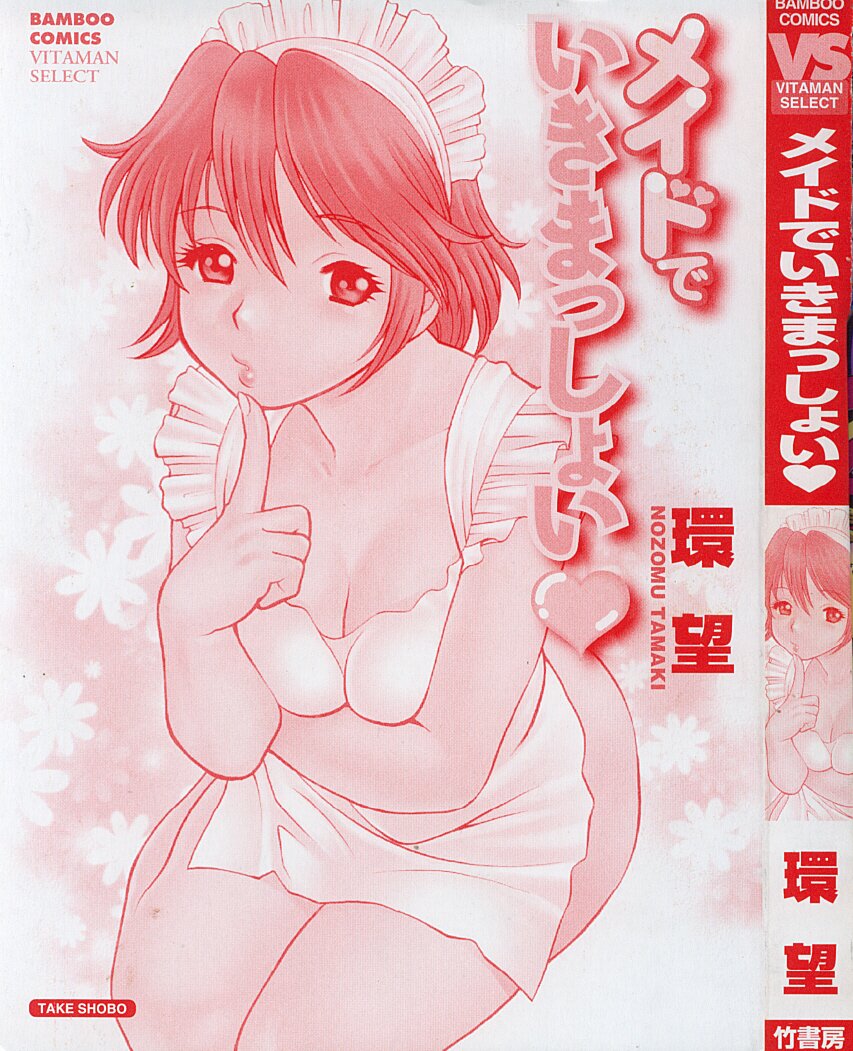 [Tamaki Nozomu] Maid de Ikimasshoi ♥ page 3 full
