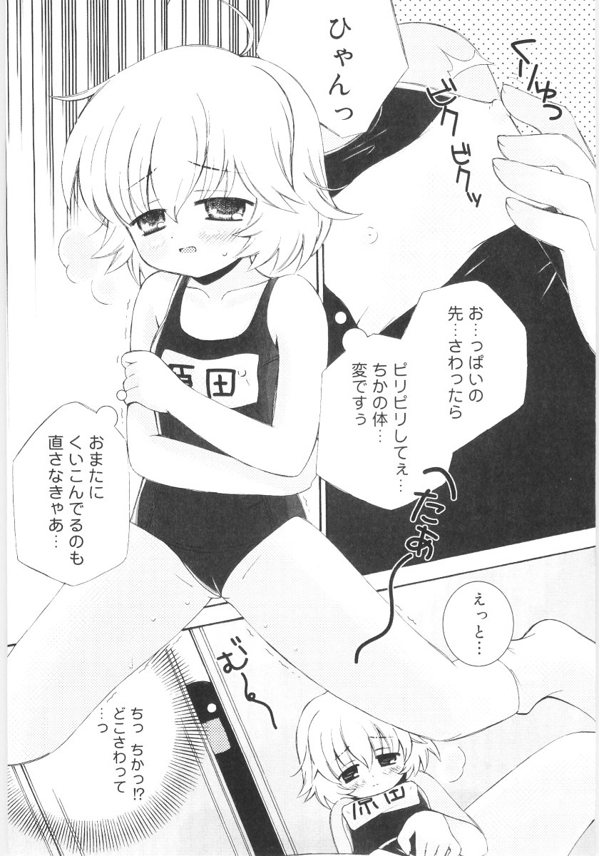[Chinjao Rohsu] Imouto No Dorei page 17 full