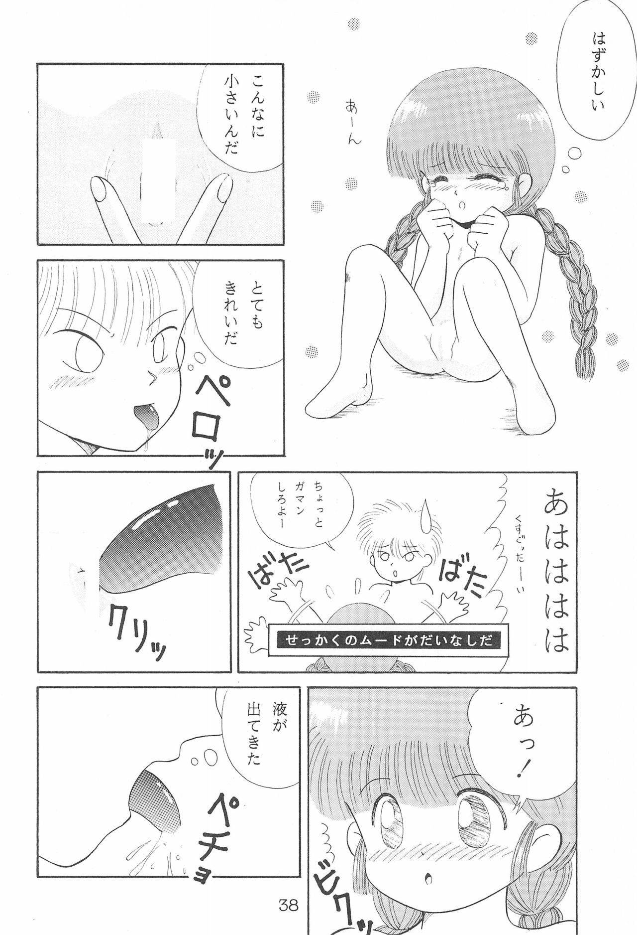 (CR17) [SOLEX (TOKU)] Kukuri ni Omakase! (Mahoujin Guru Guru) page 38 full