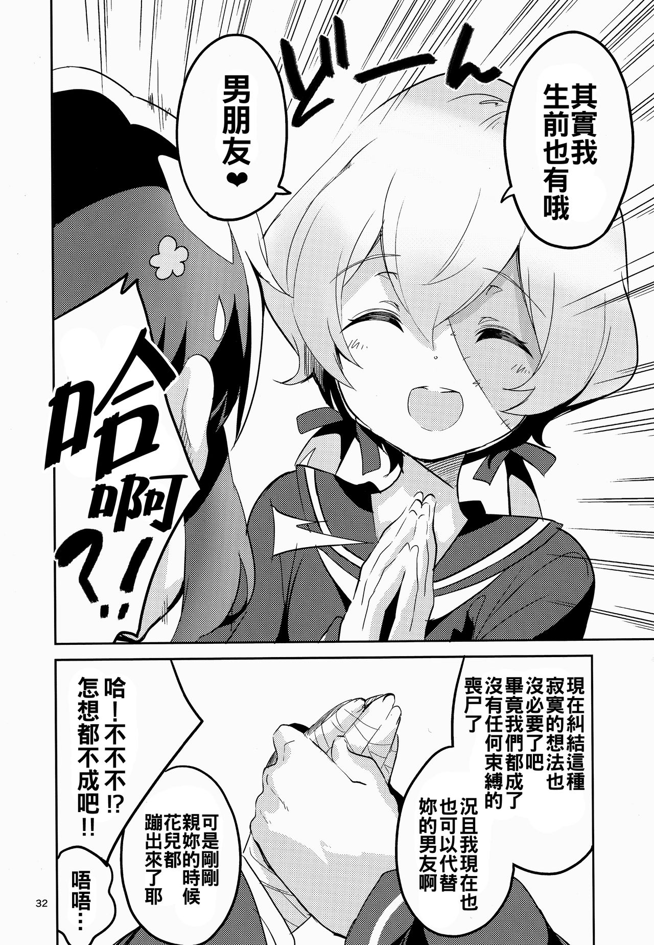 (C95) [Circle-FIORE (Ekakibit)] Suki wa Kuchi de Tsutaetai SAGA (Zombie Land Saga) [Chinese] [oo君個人漢化] page 32 full