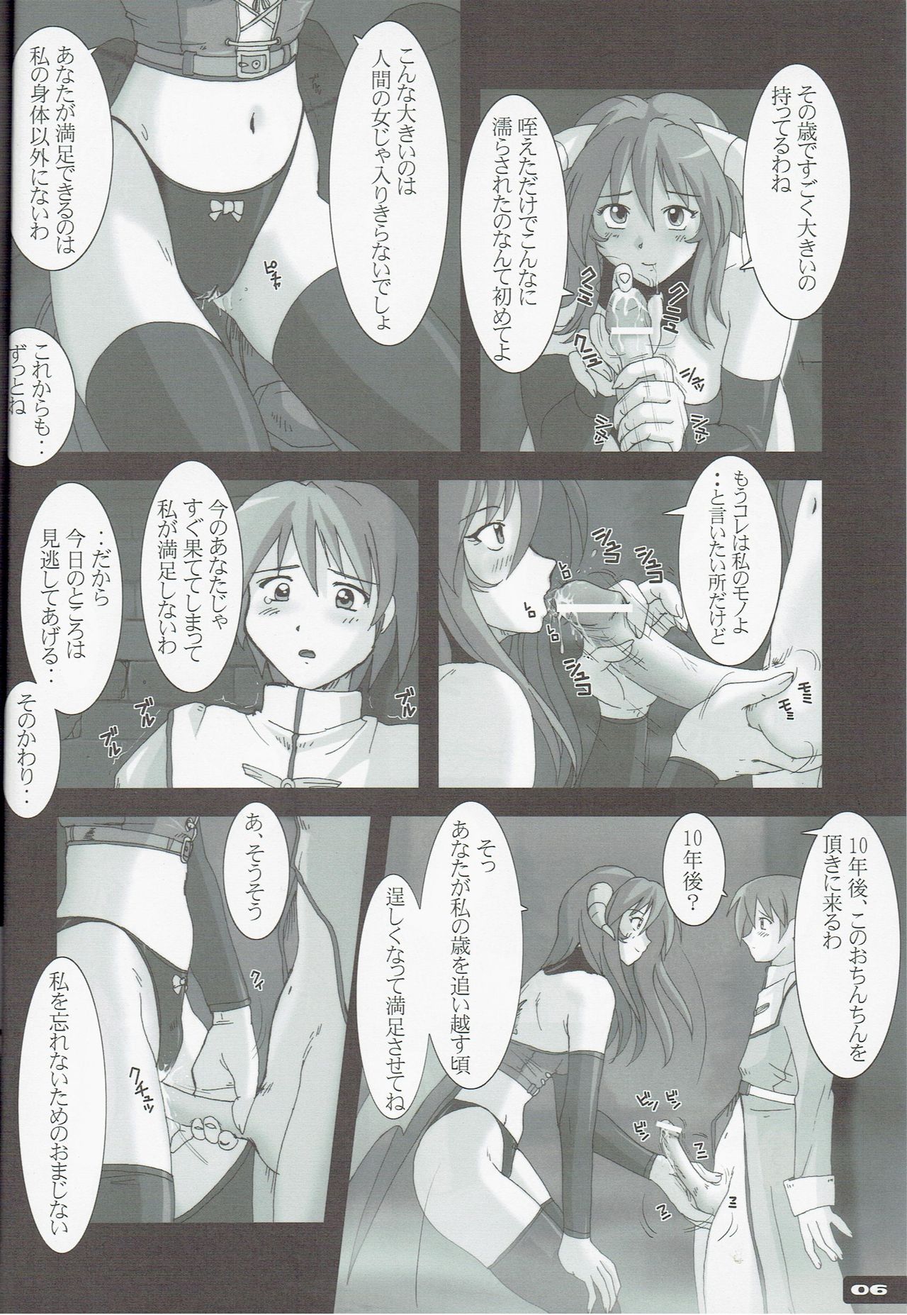 (C67) [Nyanko Batake (Murasaki Nyaa)] High Cut RAGNAROK 2 (Ragnarok Online) page 6 full