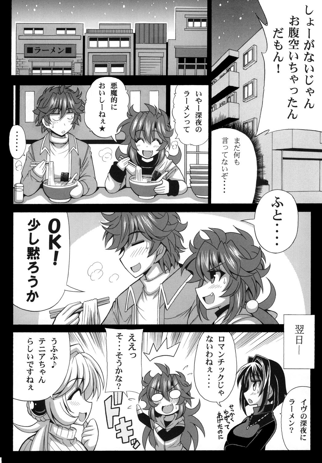 (C93) [Leaz Koubou (Oujano Kaze)] Kono Yoru o Suberu Mono ni Shukufuku o! 6 (Super Robot Wars) page 24 full