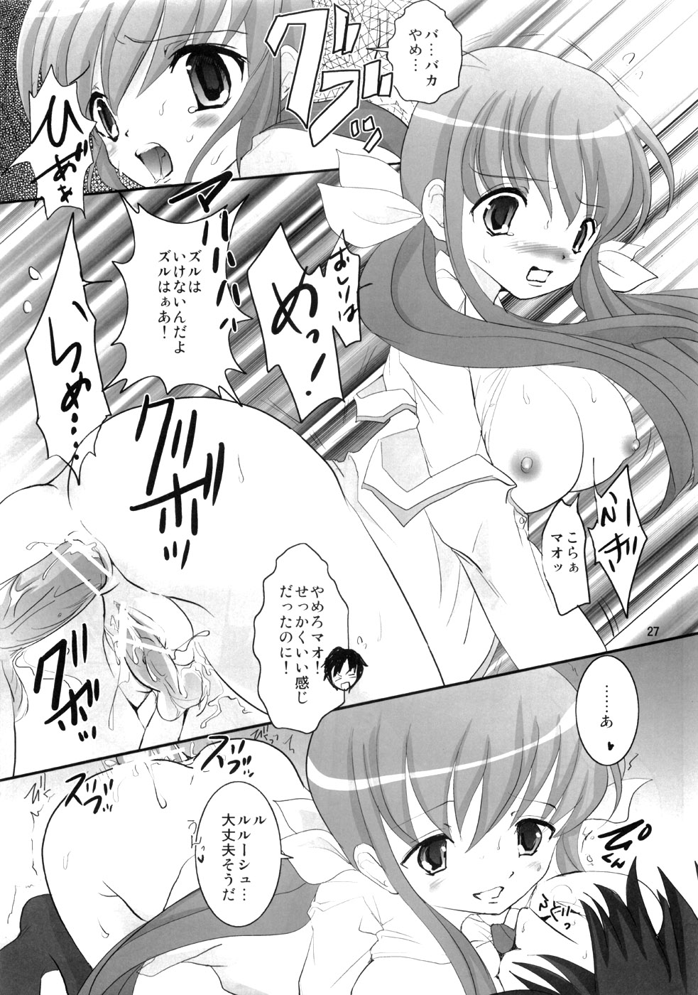 (C72) [Fumikan. (Natsume Fumika)] Kawamukiki. (Code Geass) page 26 full