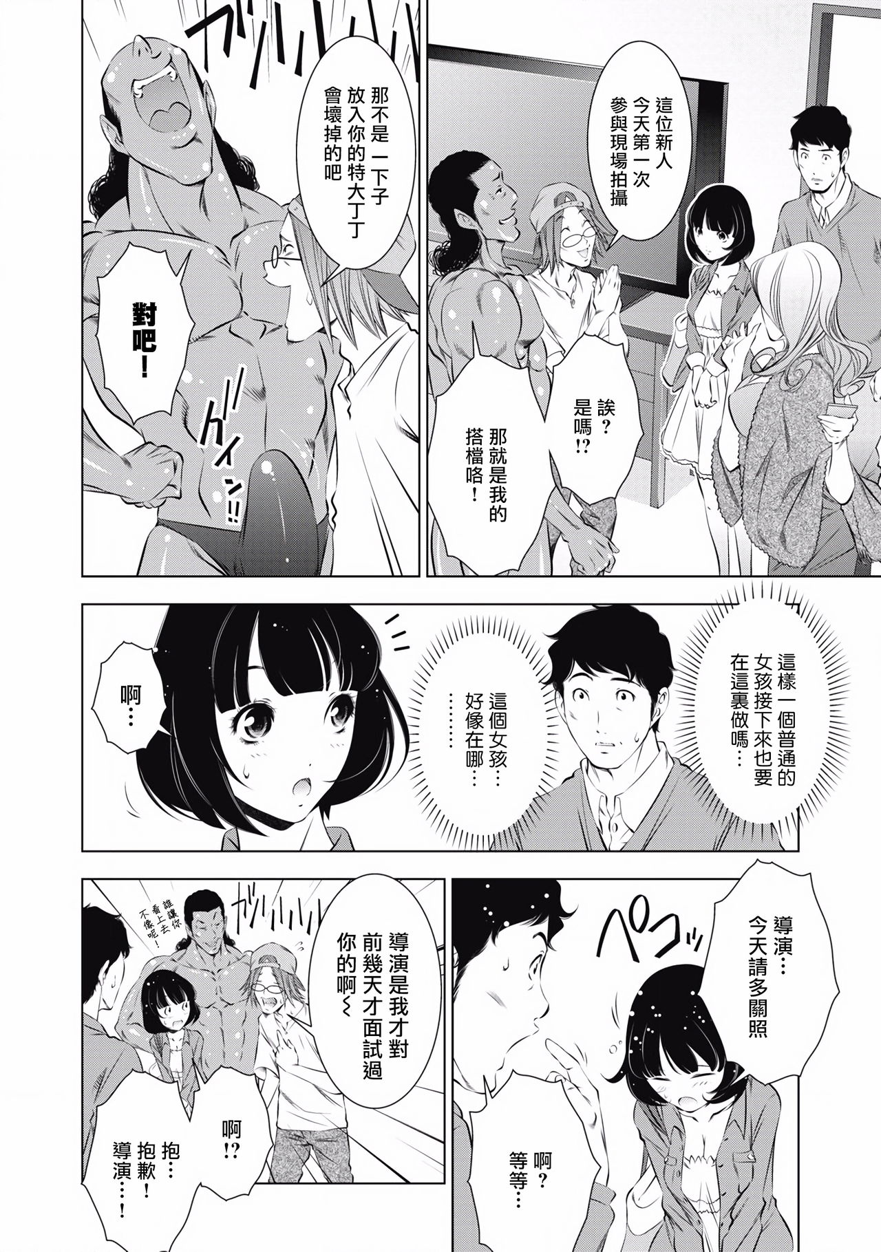 一瞬之间 裸之业界物语 01-07 Chinese [拾荒者汉化组] page 20 full