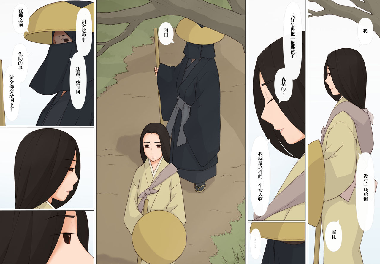 [Ponpharse] Sasuke to Okuni | 佐助与阿国 [Chinese] [笔头个人汉化] page 68 full