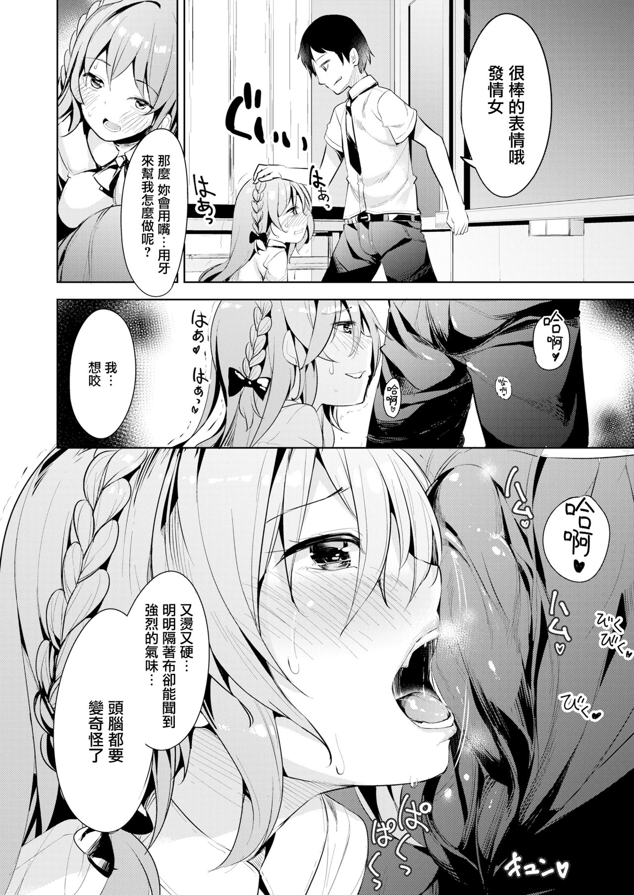 [Takasaka Donten] Hanikami Coming Out (COMIC X-EROS #71) [Chinese] [無邪気漢化組] [Digital] page 8 full