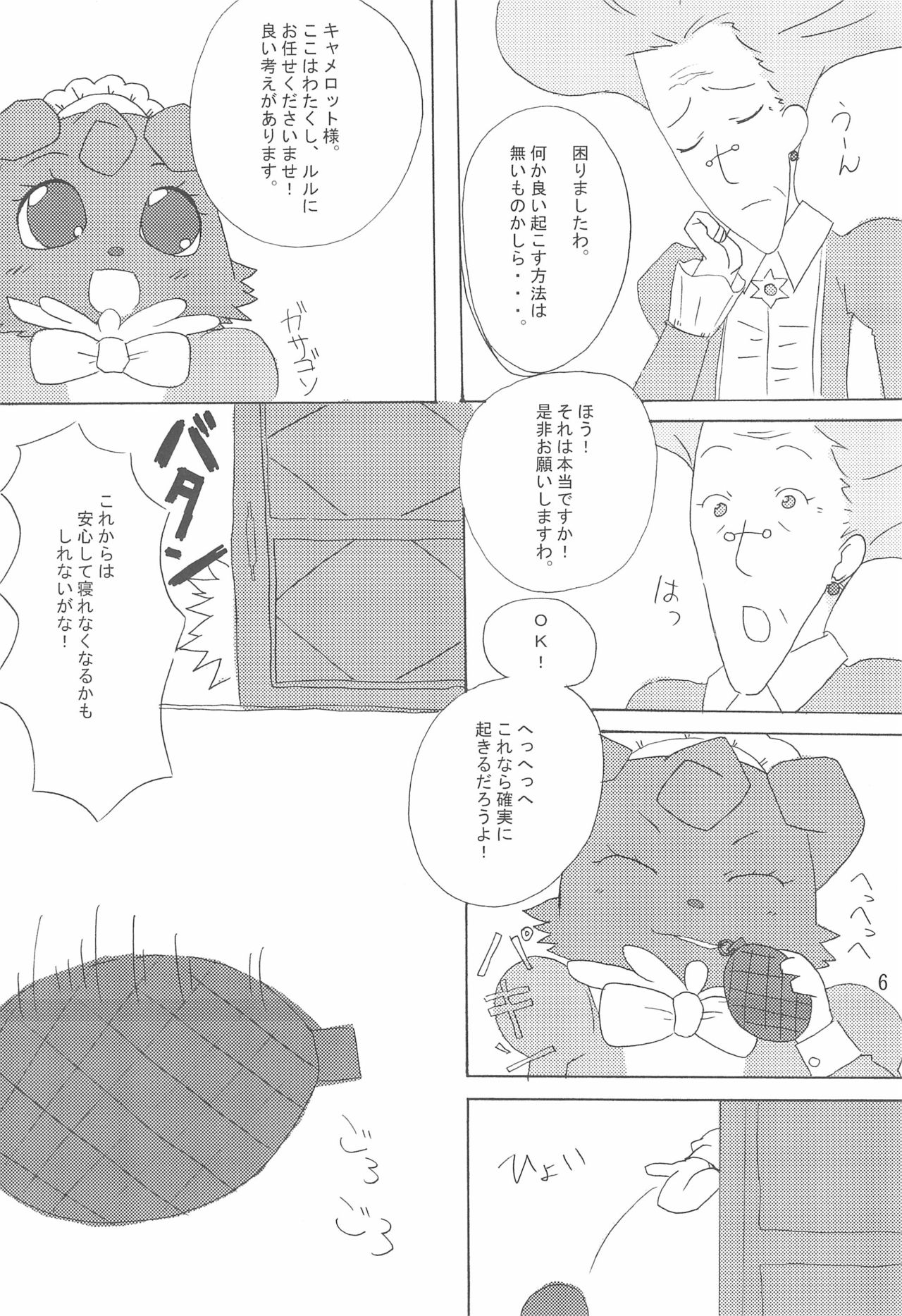 (Puniket 12) [Mimizuku (Mint)] AruAru (Fushigiboshi no Futago Hime) page 6 full