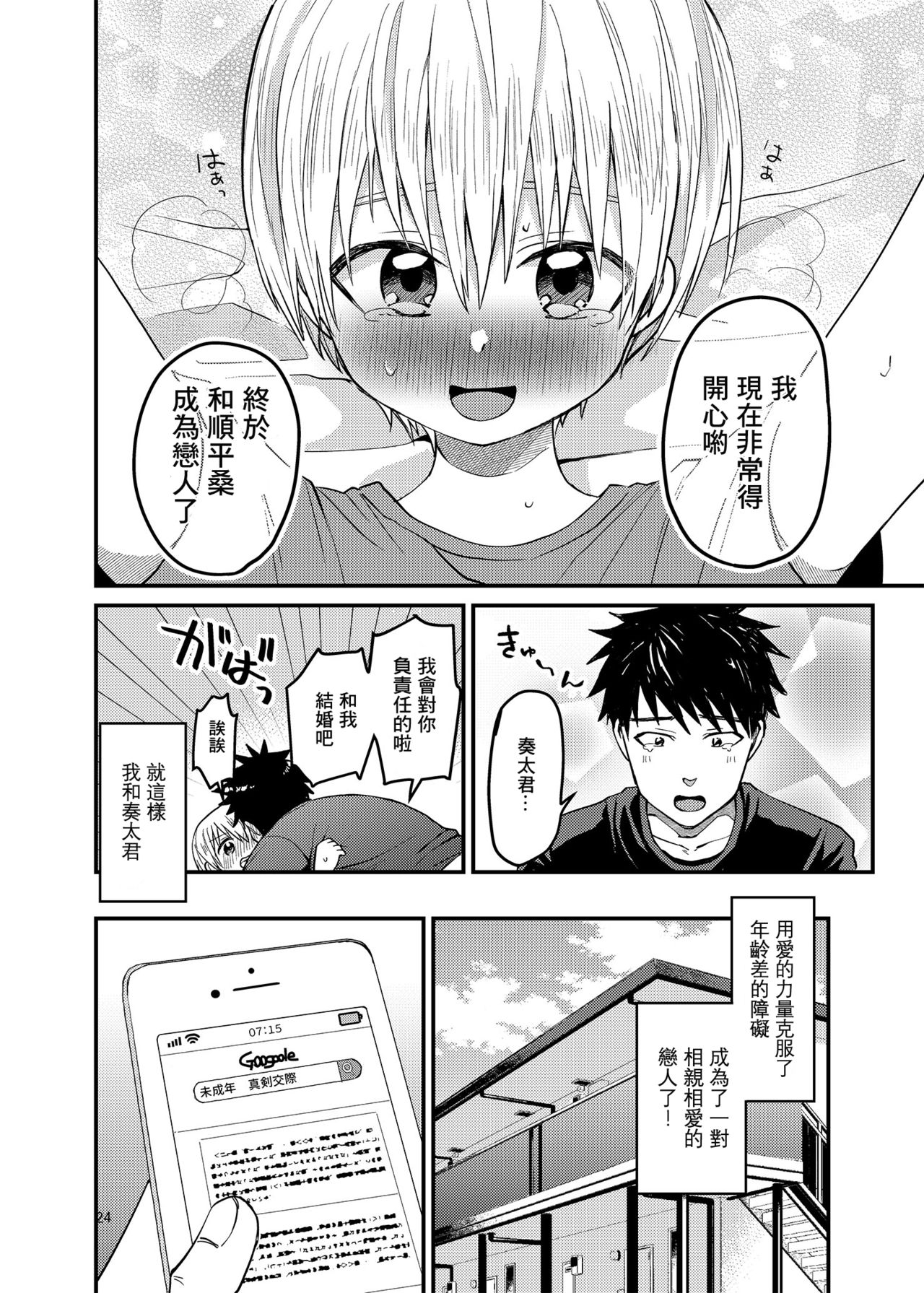 [Reiwa no Kumaya-san (Tori)] Ore no Heya ni wa Tenshi ga Iru [Chinese] [零食汉化组] [Digital] page 24 full