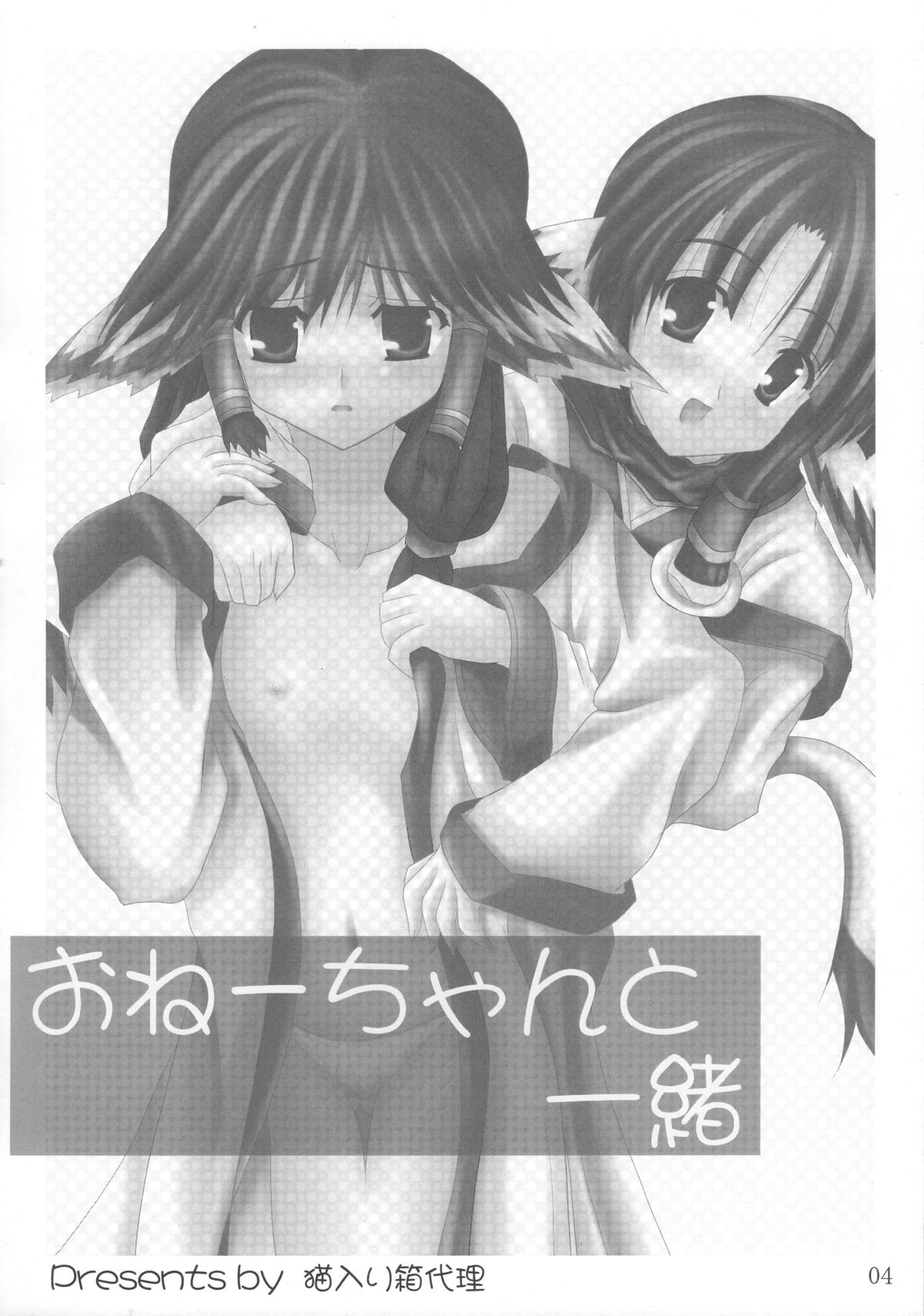 (CR32) [Nekoiri Hakodairi (Maimu-Maimu)] Onee-chan to Issho (Utawarerumono) page 3 full