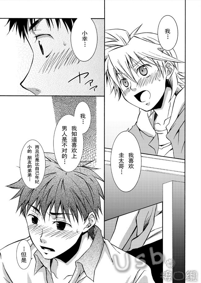 [Ebipan (Shima Kyousuke, Torakichi)] 2 [Chinese] [Incomplete] page 11 full