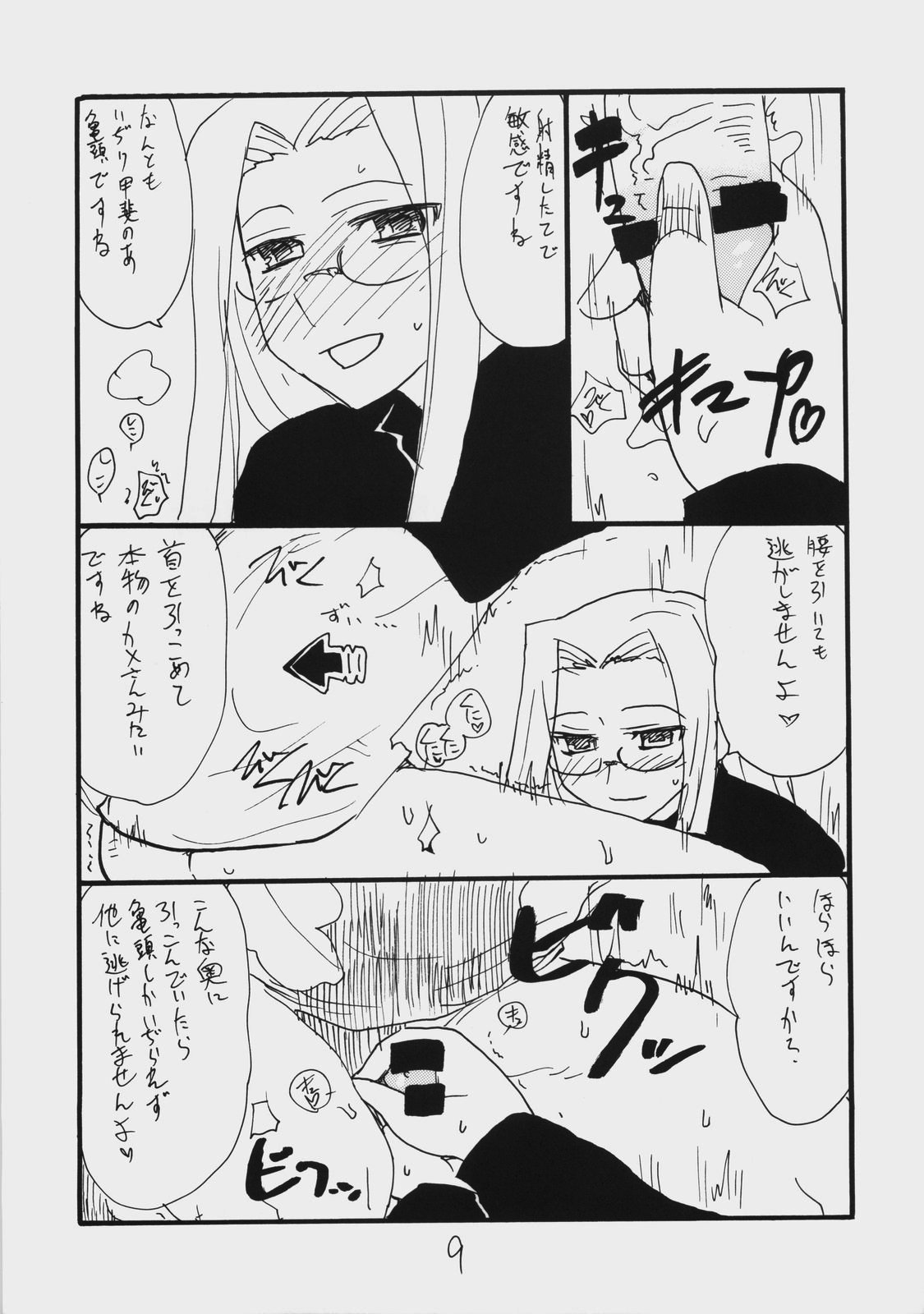 (C74) [King Revolver (Kikuta Kouji)] Mattamata (Fate/stay night) page 8 full