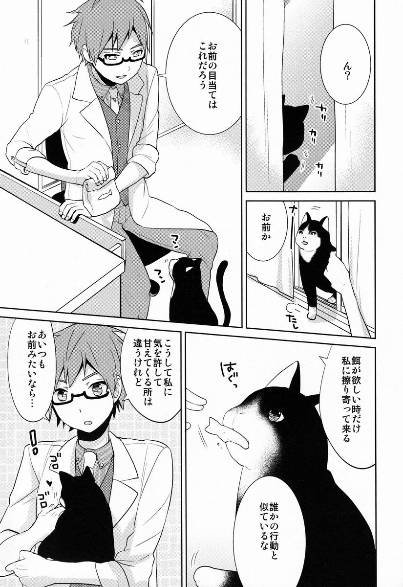 (C83)[Aiha (Kikuchi)] Jini X Nyaru (Vocaloid) page 8 full