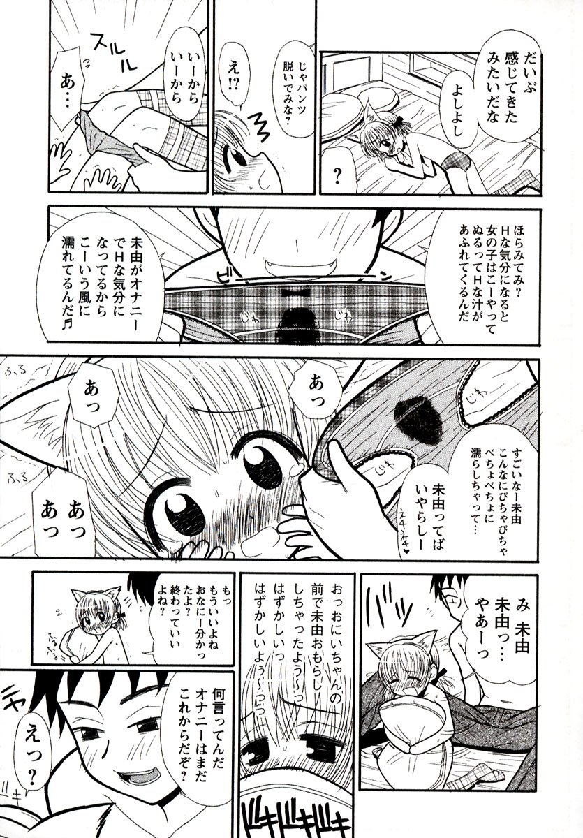 [Panic Attack] Otona ni Naru Jumon vol.1 page 21 full