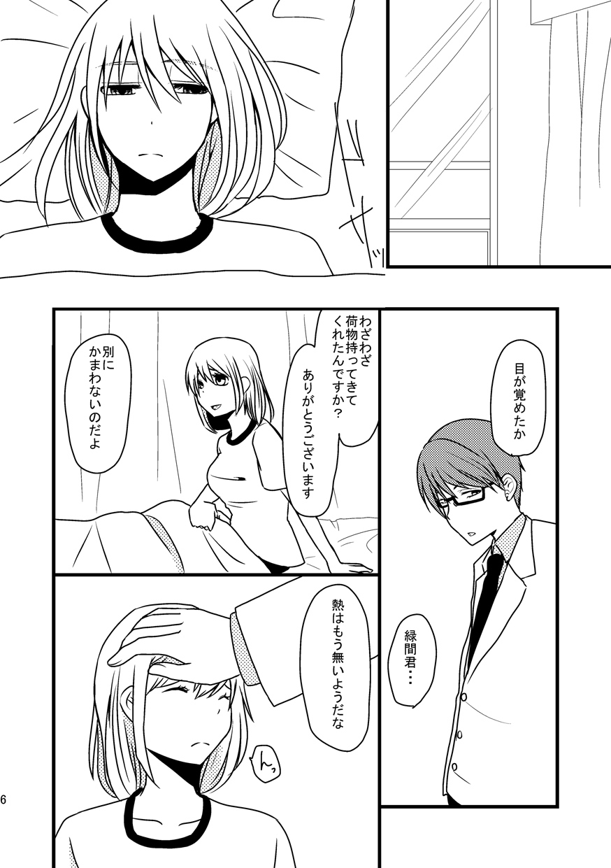 [Night Dream] Relationship of Kiseki and Teikou basketball manager - Green Tanuki edition [kuroko's basketball] page 5 full