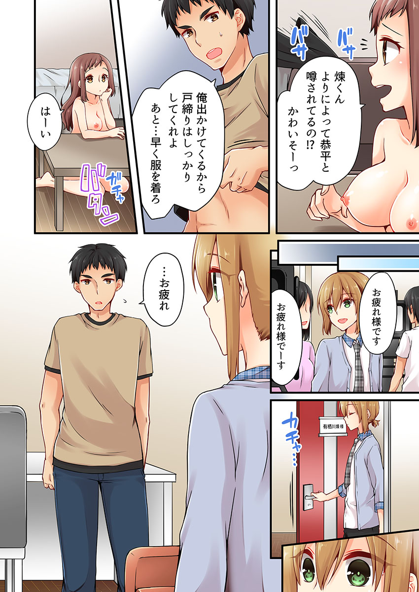 [Asazuki Norito] Arisugawa Ren tte Honto wa Onna nanda yo ne. 14 page 6 full