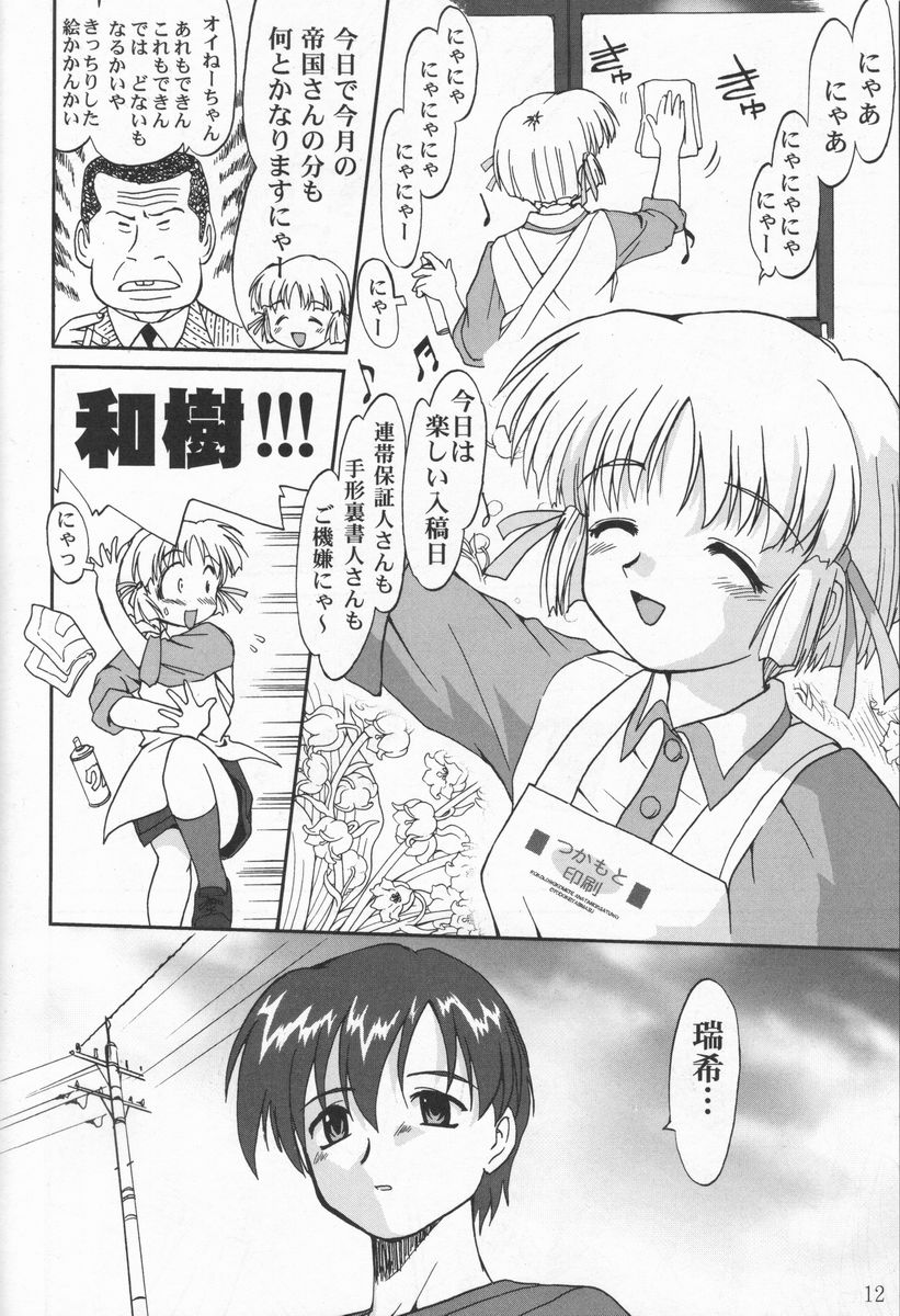 [Takotsuboya (TK)] Daidoujin Mizuki (Comic Party) page 11 full