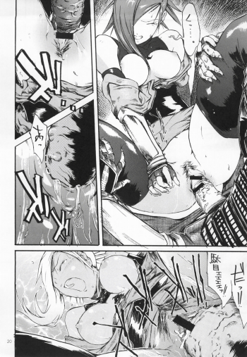 (C62) [STUDIO ARALUMA (Nylon)] Makkuro Obi (Onimusha) - page 19