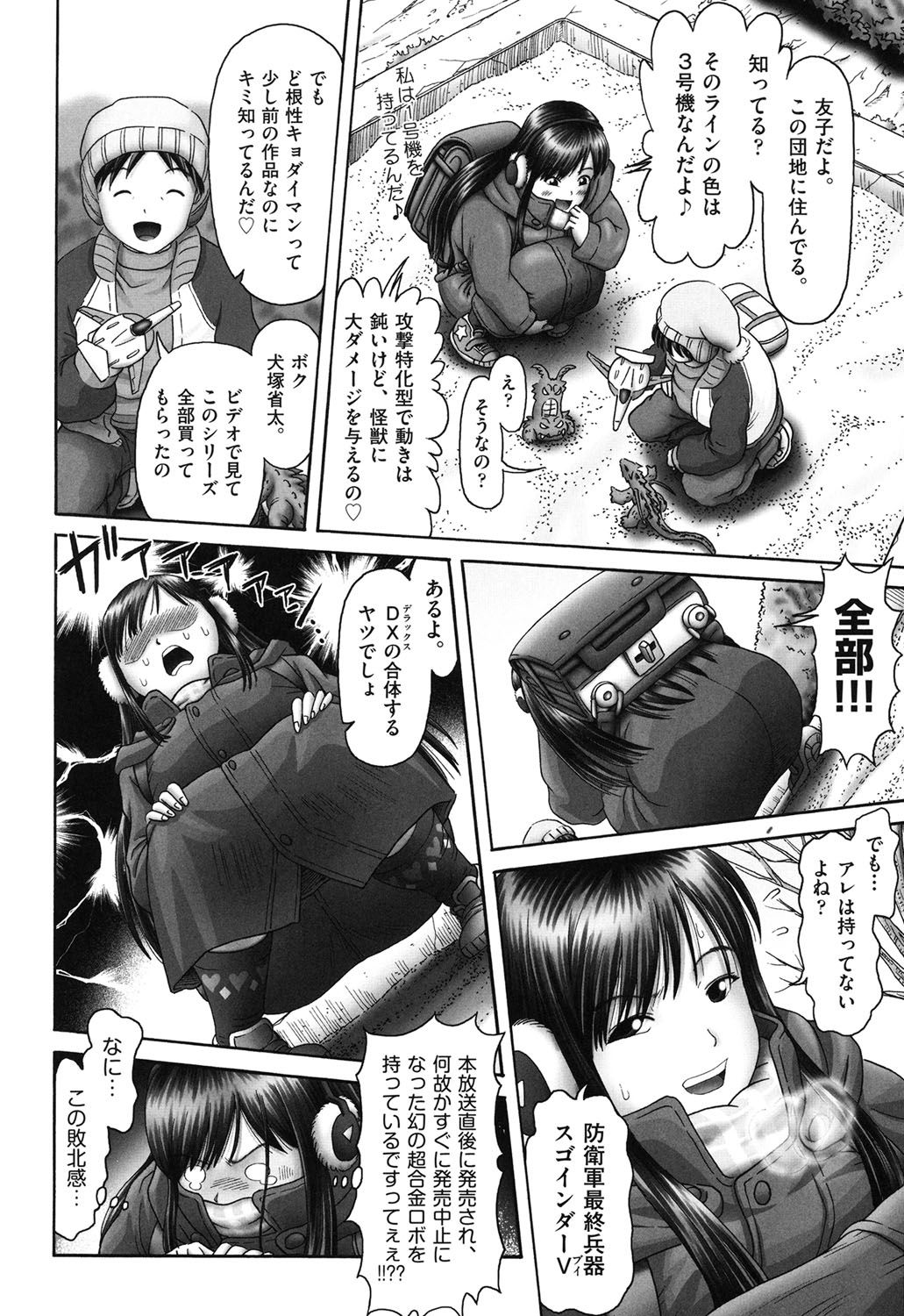 [Bow Rei] Ero Ero Sannin Musume ga Iku!!! [Digital] page 38 full