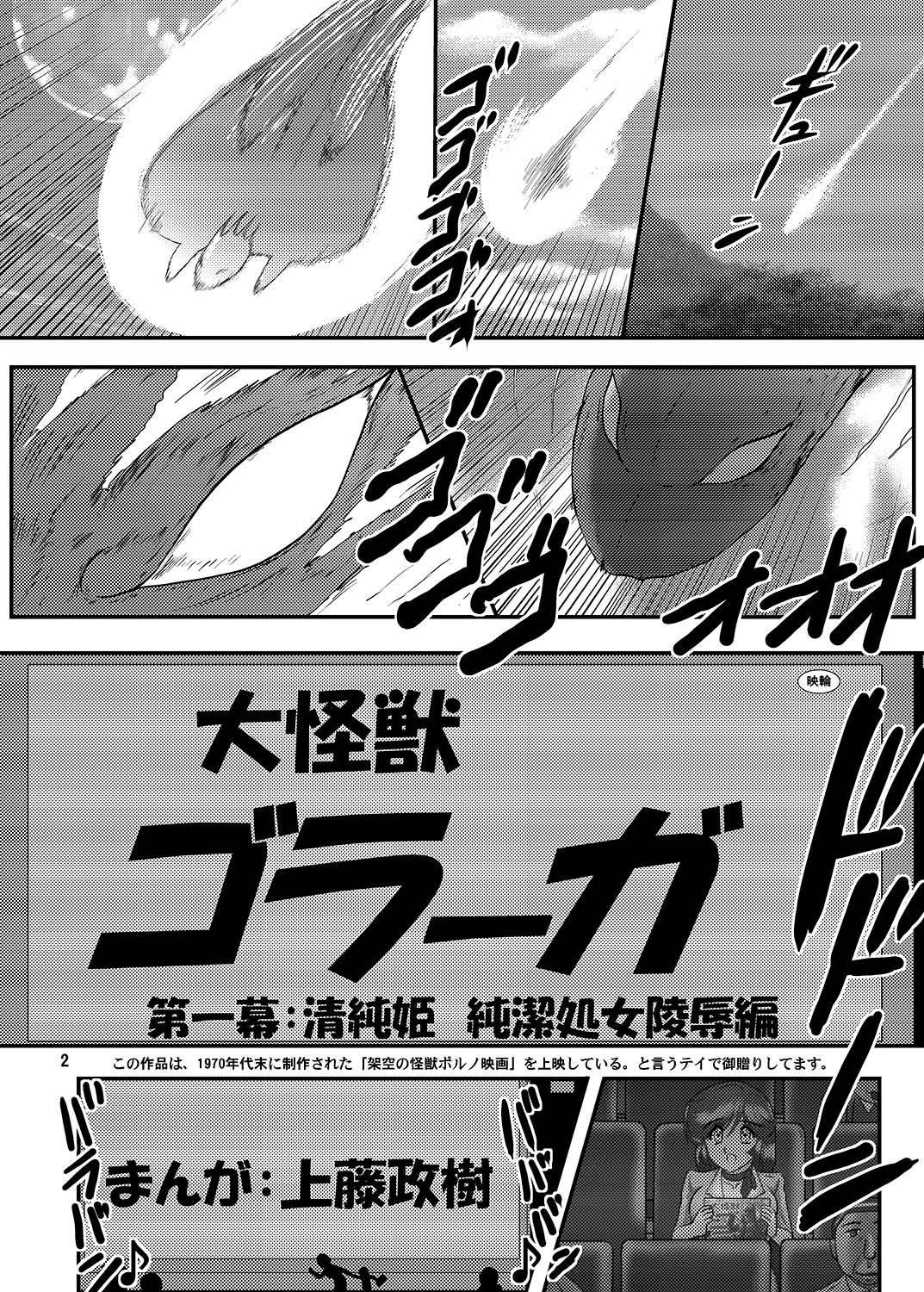 [Kantou Usagi Gumi (Kamitou Masaki)] Daikaijuu Goraga Daiichimaku [Digital] page 3 full