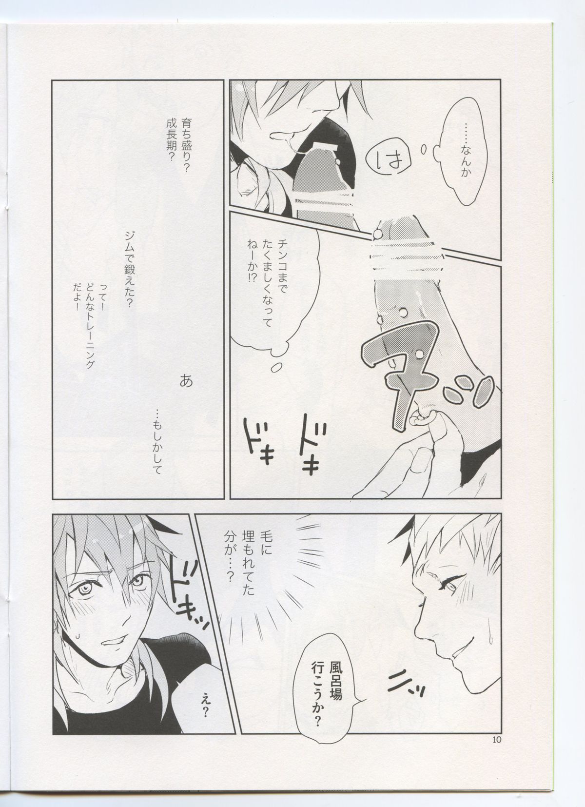 (HaruCC19) [Harench-noon (Inao Maasa)] Naisho Na Karada (DRAMAtical Murder) page 9 full