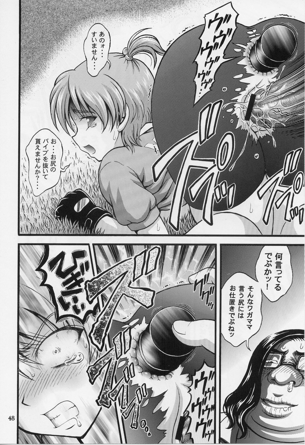 (C70) [Kuroyuki (Kakyouin Chiroru)] Milk Hunters 5 (Futari wa Precure) page 46 full