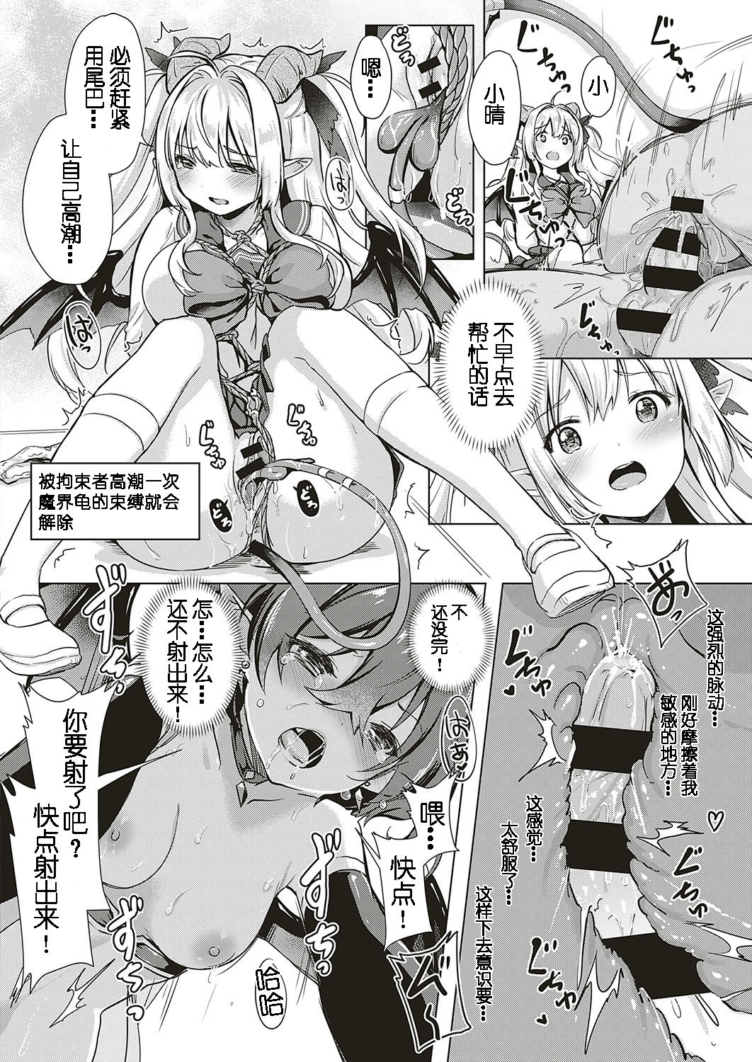 [ShiBi] Succubus Company [Chinese] [胸垫汉化组] page 21 full