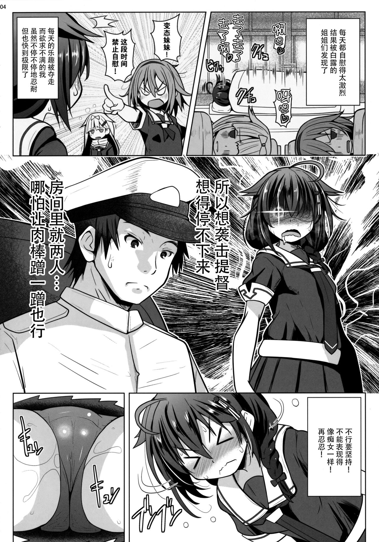 (C91) [Garyuuya (NAZ)] Yokkyuu Fuman no Genkai Toppa! (Kantai Collection -KanColle-) [Chinese] [脸肿汉化组] page 4 full