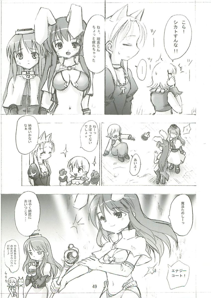 (SC23) [PARANOIA CAT (Fujiwara Shunichi)] Himitsu no Guild ni Goyoujin 1+2+α (Ragnarok Online) page 48 full