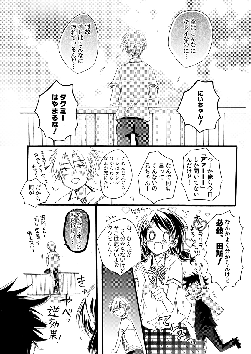 [Toriya] Takumi Kawaigari! (Shokugeki no Soma) page 15 full