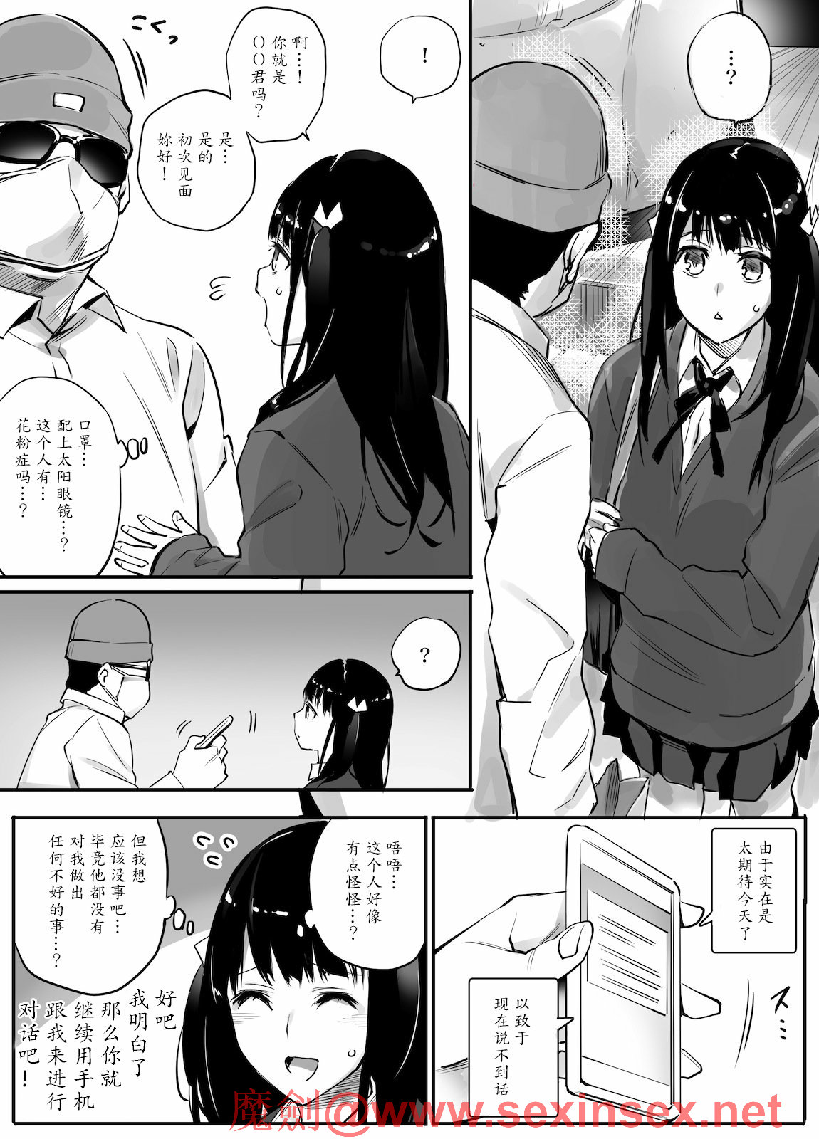 [Team Lucky] Enkou Aite wa Otou-san…!? [Chinese] [魔劍个人汉化] page 8 full
